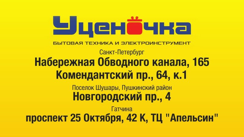Магазин Уценочка В Санкт Петербурге Каталог Товаров