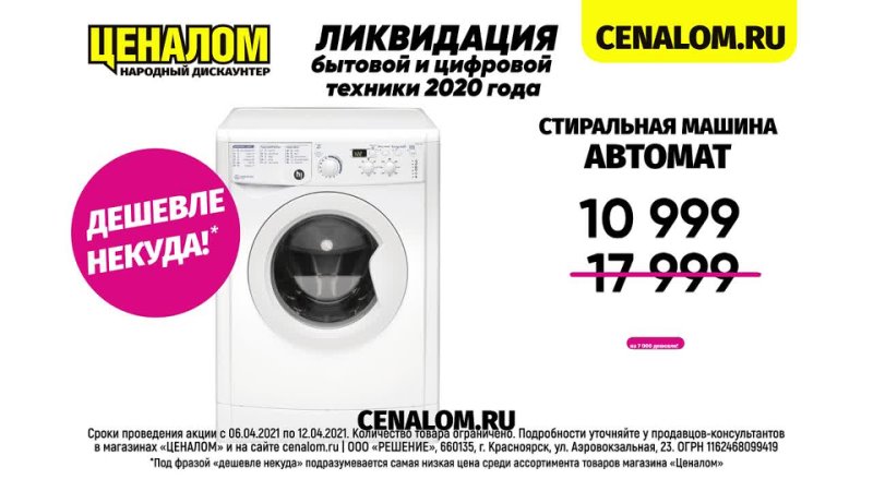 Магазин Ценалом Красноярск Каталог Товаров