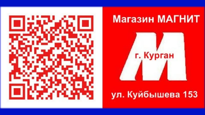 Идея 45 Интернет Магазин Курган