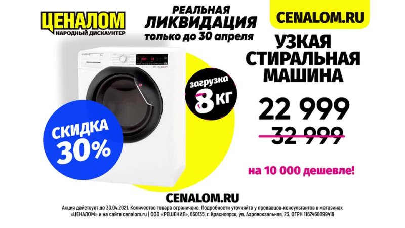 Интернет Магазин Ценалом Красноярск