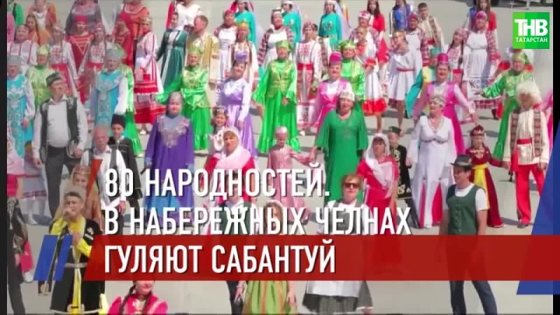 Магазин Сабантуй Набережные Челны Каталог Товаров