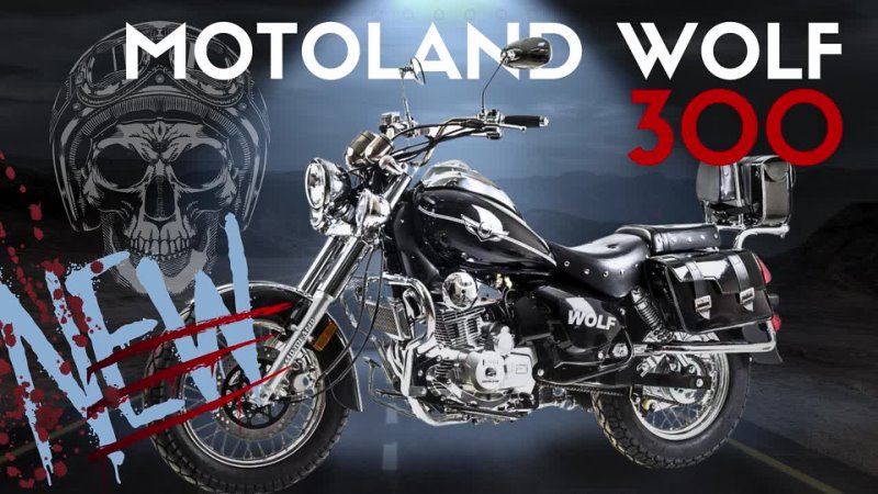 Мотоцикл вольф 300 фото Мотоцикл вольф 300 фото
