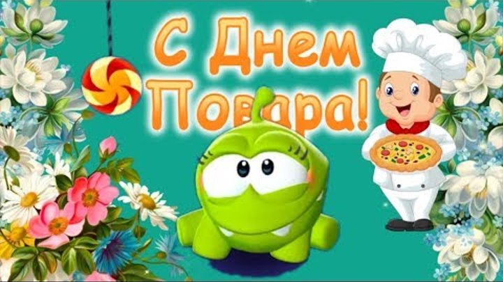 Mezhdunarodnyj Den Povara Pozdravlenie S Dnem Povara Pozdravlenie Povaram