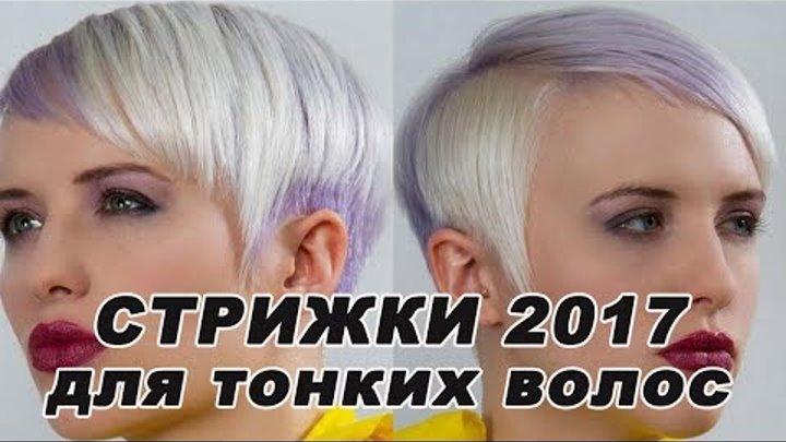 Srednie I Korotkie Strizhki 2017 Dlya Tonkih Volos Foto Modnye Zhenskie Strizhki Fashion Women S Haircut