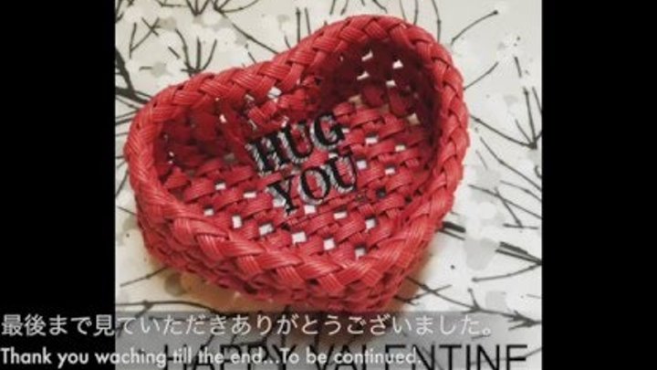 クラフトバンドで作る カゴバック バレンタイン編 続編 ハート型 カゴ 側面の編み方 完成 Valentaine Heart Handmadebasket