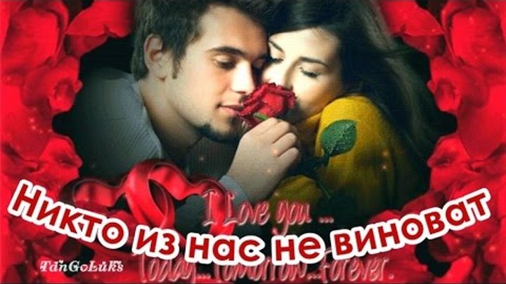 очень красивая песня 2017 никто из нас не виноват Mp3 Krasivaya Pesnya O Lyubvi Nikto Iz Nas Ne Vinovat Andrej Kartavcev