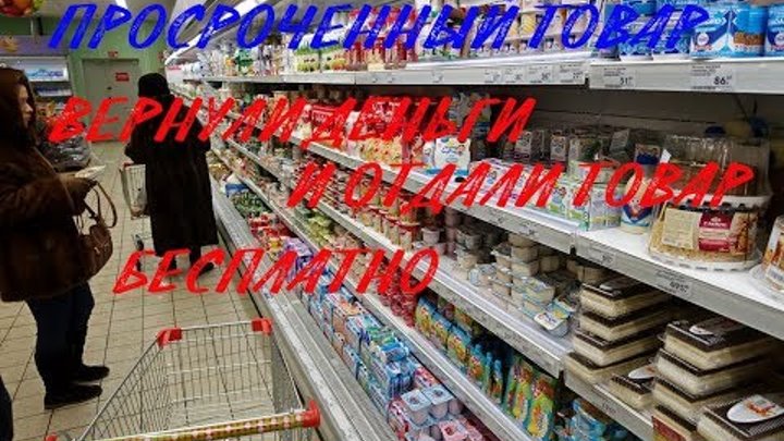 Наказание За Продажу Просроченного Товара В Магазине