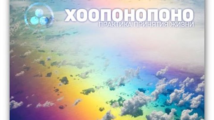 Магазин Хоопонопоно В России Официальный Сайт