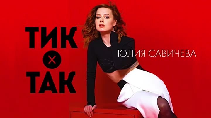 Абсолютно голое фото юли савичевой Юлия Савичева Фото 35