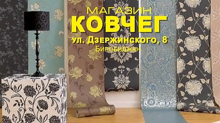 Обои Биробиджан Интернет Магазин
