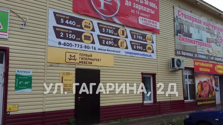 Первый Гипермаркет Мебели Интернет Магазин Каргаполье