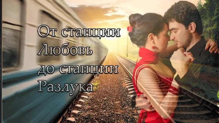 Открытки про расставание с любимым человеком