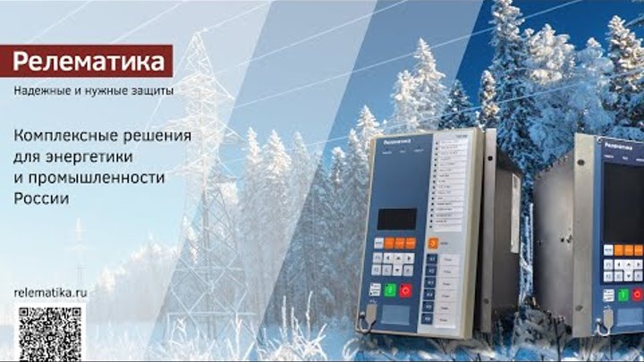 Энергетики завершили модернизацию защит на крупнейшем центре электроснабжения в 