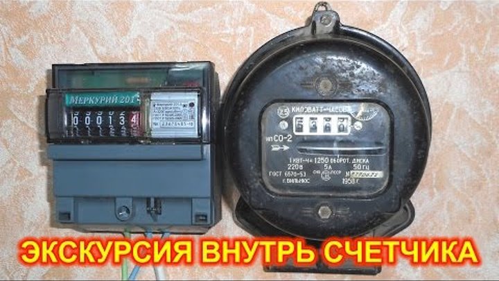 Что находится внутри счетчика Что внутри электросчетчика, как работает электросчетчик