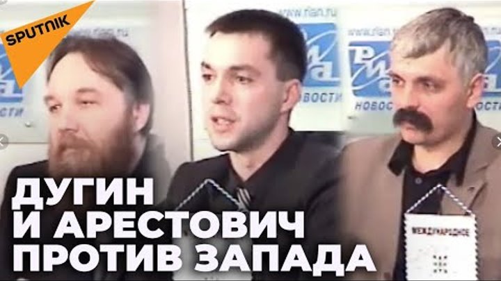 Арестович, Дугин, Корчинский "Евразийский антиоранжевый фронт" (2005 ...
