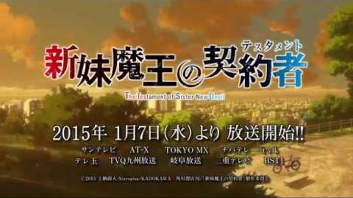 Tvアニメ 新妹魔王の契約者 番宣cm
