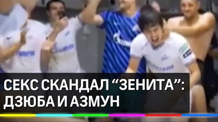 Сердар Азмун и Дзюба