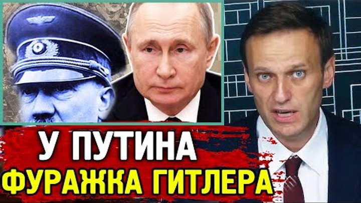 Фуражка гитлера в храме вооруженных фото ЗАЧЕМ ПУТИНУ ФУРАЖКА ГИТЛЕРА. Храм Минобороны. Алексей Навальный