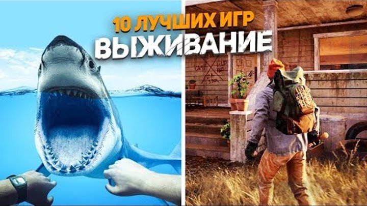 игры на пк выживание с открытым миром онлайн