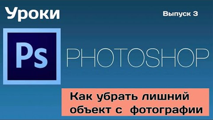 Убрать из кадра лишнее