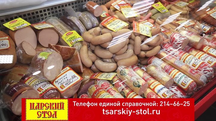 Магазин Царский Стол Красноярск