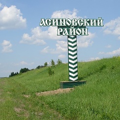 Бесплатные объявления в городе Асино -"Барахолка". | Группа на OK.ru ...