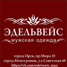 Магазин Эдельвейс Ижевск Официальный Сайт