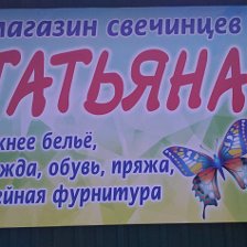 Магазин Татьяна Часы Работы