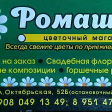 Номер Телефона Магазин Ромашка