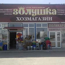 Магазин Золушка Киров