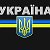 Вільна Україна