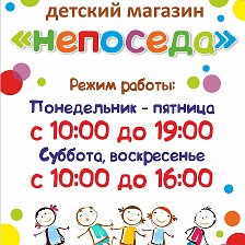 Магазин Непоседа Волгоград