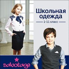 Магазины Школьной Одежды В Ставрополе
