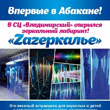 Магазин Лабиринт В Абакане