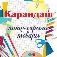 Магазин Карандаш Ставрополь Официальный Сайт