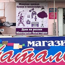 Магазин Натали Режим Работы
