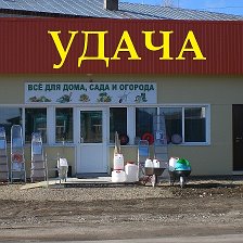 Магазин Удача Ирбит Часы Работы