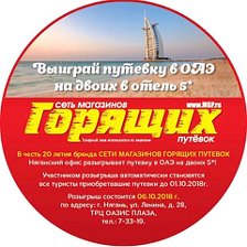 Магазин Горящих Путевок Курган Официальный Сайт