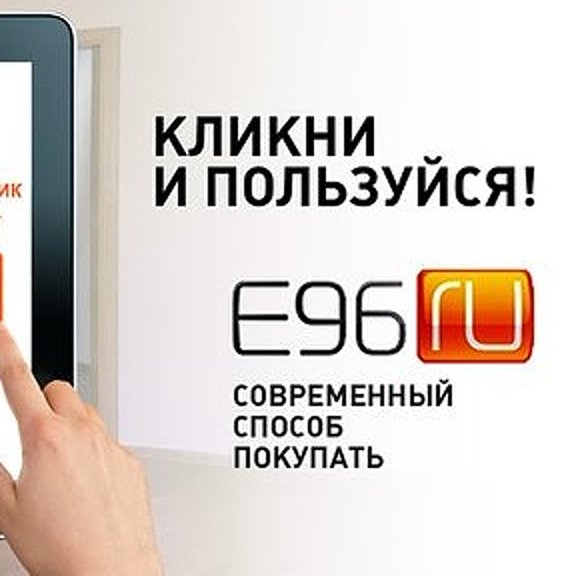 Е 96 Ру Интернет Магазин В Березниках
