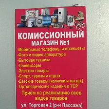 Комиссионный Магазин Энгельс