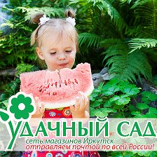 Удачный Сад Интернет Магазин Официальный Сайт