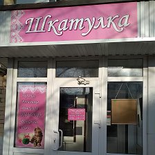 Детский Магазин Белая Калитва