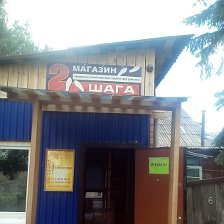 Магазин 2 Шага Спб