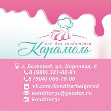 Магазин Карамель Белгород Официальный Сайт