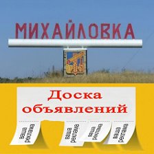 Интернет Магазин В Михайловке Волгоградской Области