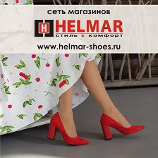 Магазин Хелмар Саратов