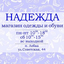 Надежда Магазин Оренбург Официальный Сайт