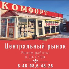 Магазин Комфорт Режим Работы