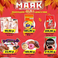 Магазин Маяк Орск Режим Работы