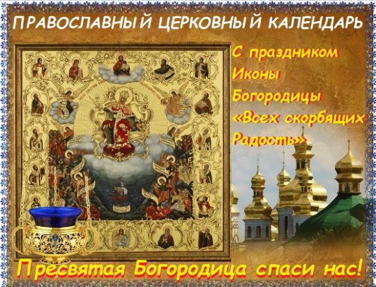 Православный календарь 21 декабря 2025 Православный календарь 21 декабря 2025